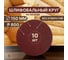 Набор круглых шлифовальных дисков Vitatools 150 мм, P800, 10 шт, без отверстий R-150-P800-10-0 2