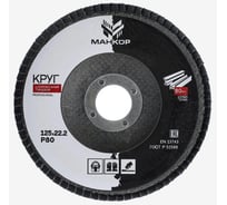 Круг шлифовальный лепестковый, циркониевый, 125мм, Р80, МАНКОР 125.Р80.ZK