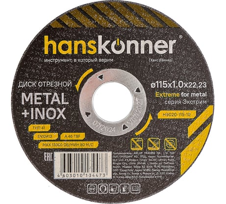 Диск отрезной по металлу 115x1,0x22,23 мм Hanskonner H9020-115-10