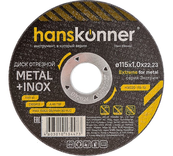 Диск отрезной по металлу 115x1,0x22,23 мм Hanskonner H9020-115-10 1