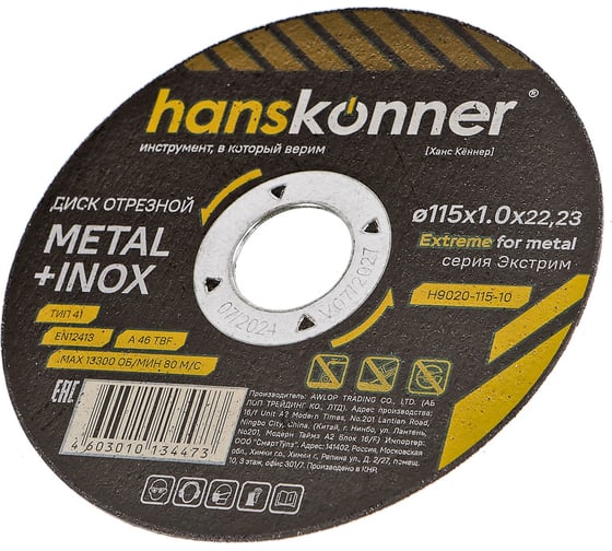 Диск отрезной по металлу 115x1,0x22,23 мм Hanskonner H9020-115-10