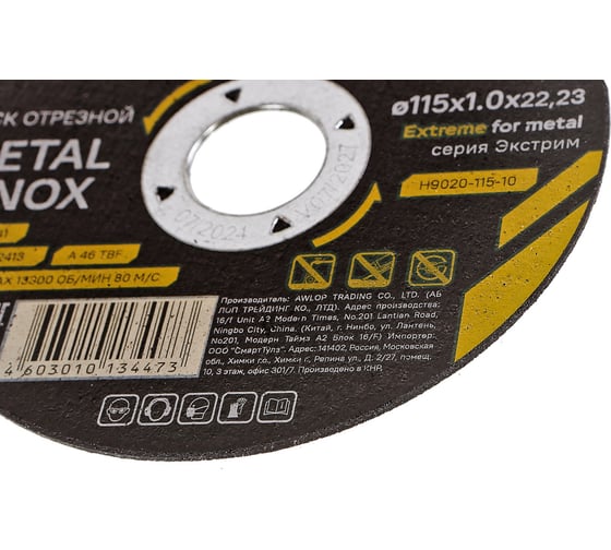 Диск отрезной по металлу 115x1,0x22,23 мм Hanskonner H9020-115-10