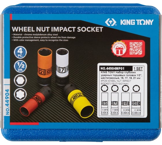 Набор глубоких ударных торцевых головок KING TONY 1/2", шестигранные, 15, 17, 19, 21 мм 44904MP01