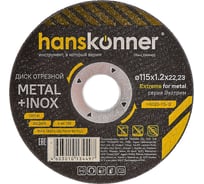 Диск отрезной по металлу Hanskonner 115x1,2x22.23 мм H9020-115-12