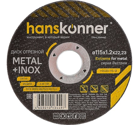 Диск отрезной по металлу Hanskonner 115x1,2x22.23 мм H9020-115-12