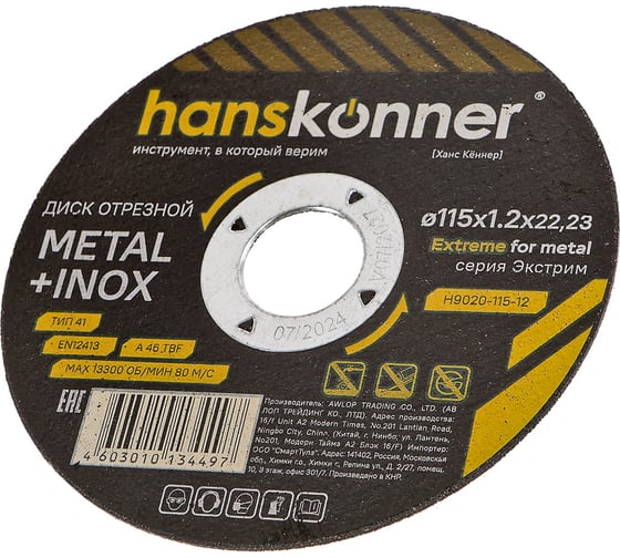 Диск отрезной по металлу Hanskonner 115x1,2x22.23 мм H9020-115-12