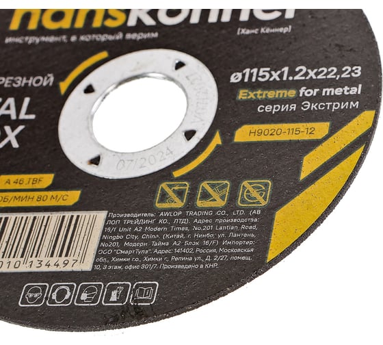 Диск отрезной по металлу Hanskonner 115x1,2x22.23 мм H9020-115-12