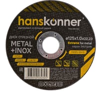 Диск отрезной по металлу Hanskonner 125x1,0x22.23 мм H9020-125-10