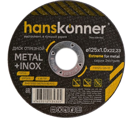 Диск отрезной по металлу Hanskonner 125x1,0x22.23 мм H9020-125-10