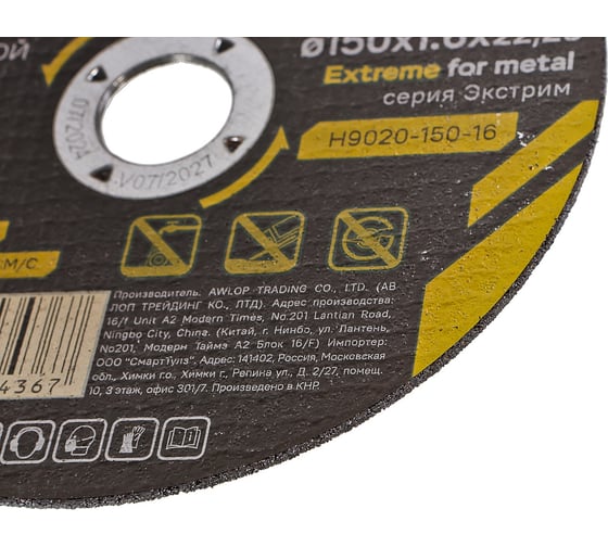 Диск отрезной по металлу Hanskonner 150x1.6x22.23 мм H9020-150-16