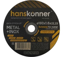 Диск отрезной по металлу Hanskonner 180x1,6x22.23 мм H9020-180-16