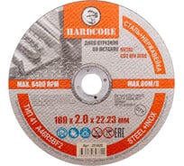 Диск отрезной по металлу Hardcore 180x2.0x22.23 мм 251820