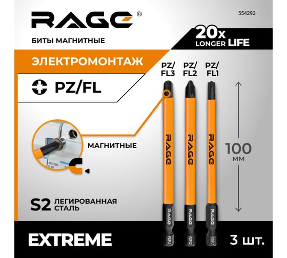 Биты магнитные RAGE By VIRA S2 PZ/FL1, PZ/FL2, PZ/FL3 x 100 мм, 3 шт 554293