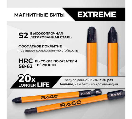 Биты магнитные RAGE By VIRA S2 PZ/FL1, PZ/FL2, PZ/FL3 x 100 мм, 3 шт 554293