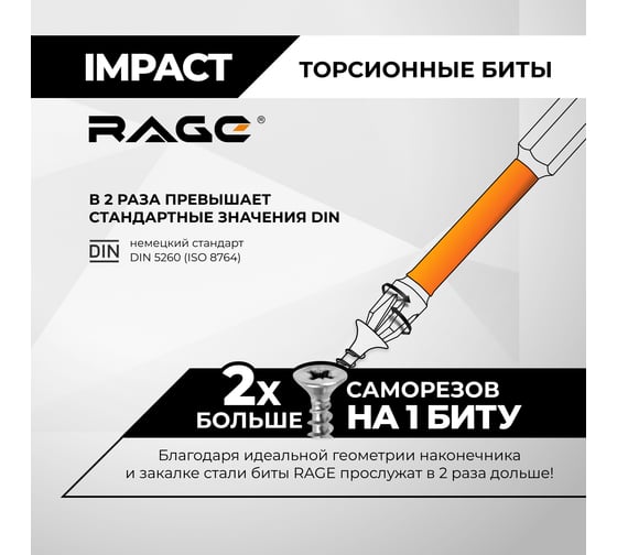 Биты торсионные RAGE By VIRA S2 PH2 x 150 мм, 2 шт 554172