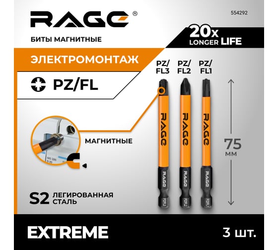 Биты магнитные RAGE By VIRA S2 PZ/FL1, PZ/FL2, PZ/FL3 x 75 мм, 3 шт 554292