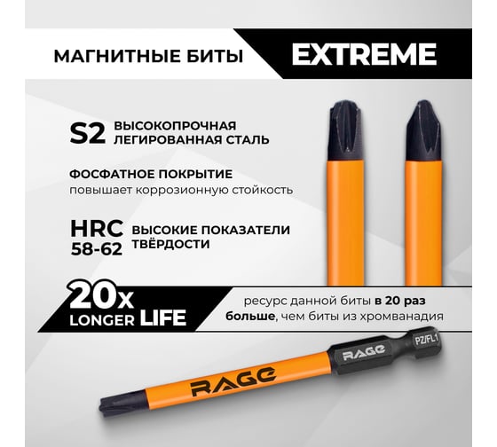 Биты магнитные RAGE By VIRA S2 PZ/FL1, PZ/FL2, PZ/FL3 x 75 мм, 3 шт 554292
