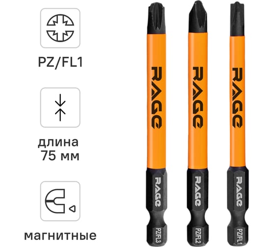 Биты магнитные RAGE By VIRA S2 PZ/FL1, PZ/FL2, PZ/FL3 x 75 мм, 3 шт 554292