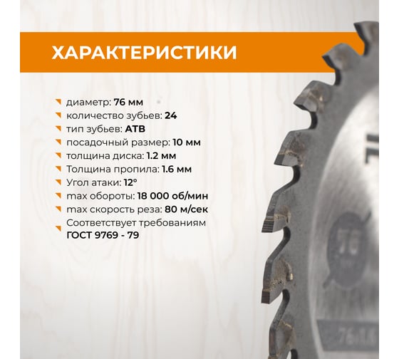 Диск отрезной универсальный для мини УШМ RAGE 76 мм 594076