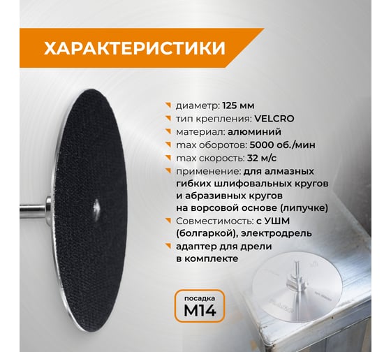 Тарелка опорная алюминиевая RAGE By VIRA для УШМ, 125 мм 558053