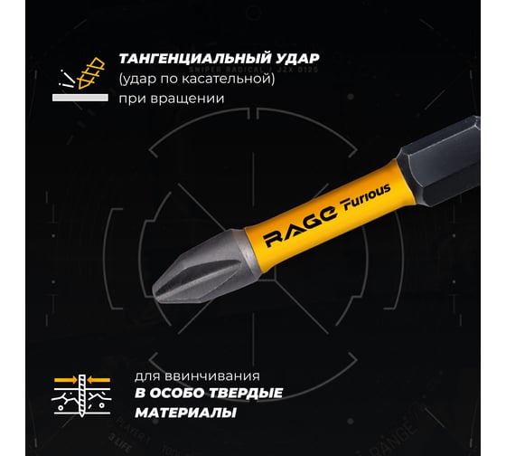 Биты торсионные RAGE Furious S2 PH2 x 50 мм, 10 шт 554277