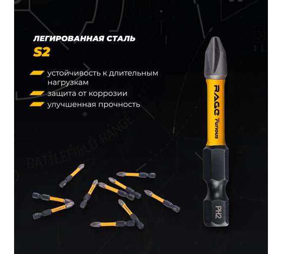 Биты торсионные RAGE Furious S2 PH2 x 50 мм, 10 шт 554277