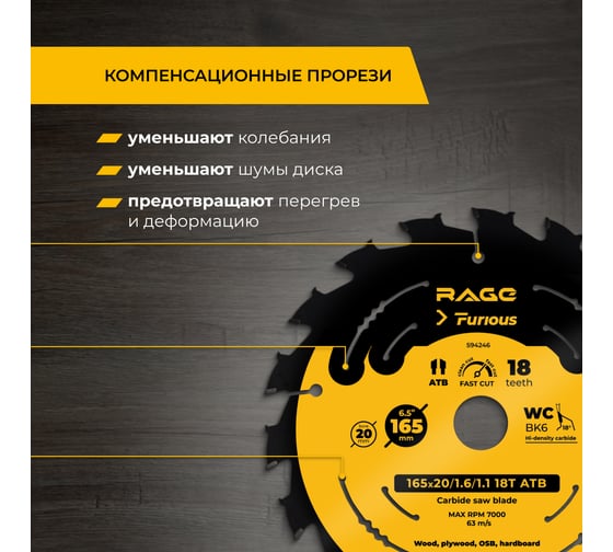 Диск пильный быстрый RAGE Furious 165 мм 18 зуба посадка 20 мм + кольцо 16 мм 594246