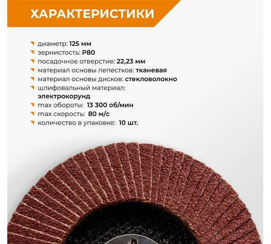 Круг лепестковый торцевой VIRA 125 мм, P80, 10 шт 559181
