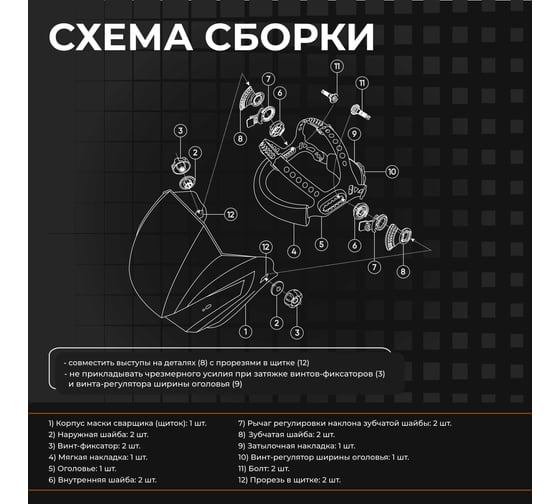Оголовье (наголовник) в полной сборке WELDER черная накладка (серия 3 нов), в коробке WDP-OGW