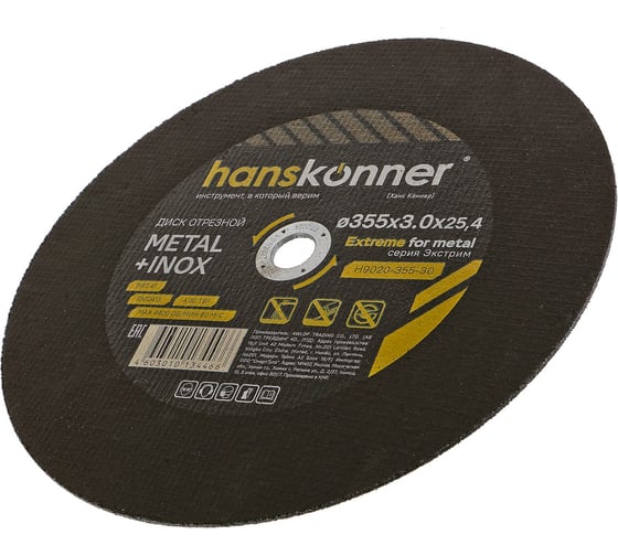 Диск отрезной по металлу Hanskonner 355x3x25.4 мм H9020-355-30