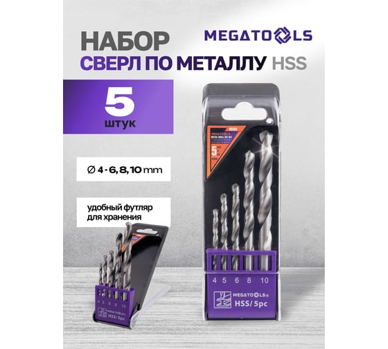 Сверла по металлу MEGATOOLS набор 5 предметов (4-6, 8, 10 мм) MT-DBS05(60711)