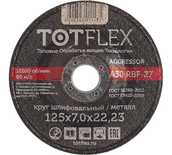 Круг зачистной TOTFLEX AGGRESSOR 27, 125х7.0х22 мм, 14А S BF, 10шт. 4631160072925