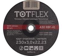 Круг отрезной TOTFLEX STANDARD 41, 230x3.0x22,23 мм, А R BF 4606343011220