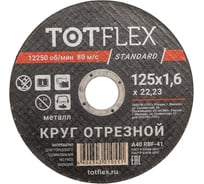 Круг отрезной TOTFLEX STANDARD 41, 125x1.6x22,23 мм, А R BF 4606343010551