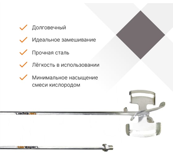 Венчик строительный лопастной TILEREXPERT диаметр 150 мм, высота 670 мм под миксер М14 VL-150