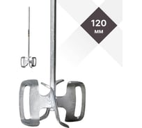 Венчик строительный лопастной TILEREXPERT диаметр 120 мм, высота 470 мм под шуруповерт VL-120