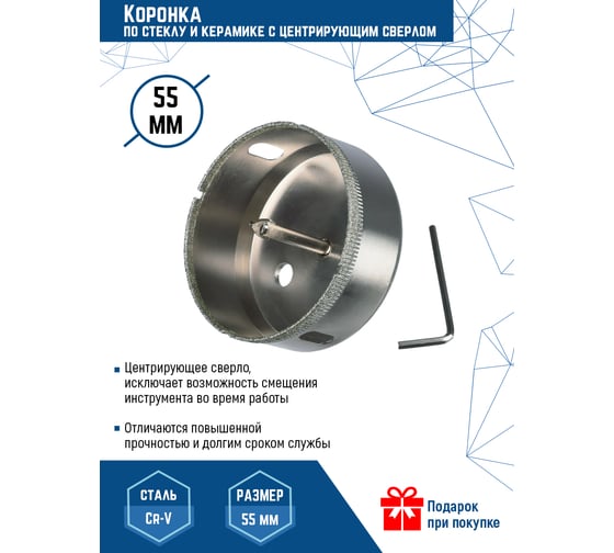 Коронка с центрирующим сверлом по стеклу и керамике (55х55 мм) Vertextools 336-55-55