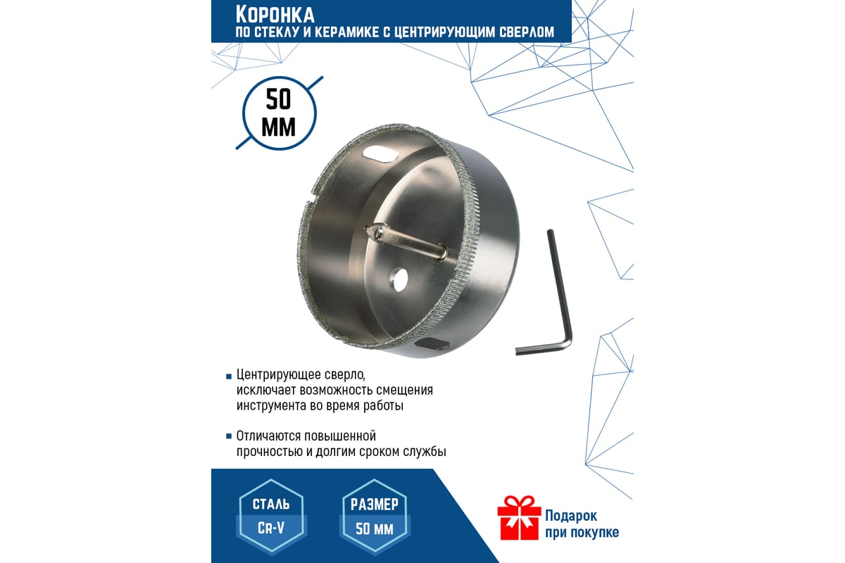 Коронка с центрирующим сверлом по стеклу и керамике (50х55 мм) Vertextools  336-50-55