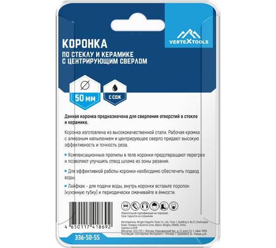 Коронка с центрирующим сверлом по стеклу и керамике (50х55 мм) Vertextools 336-50-55