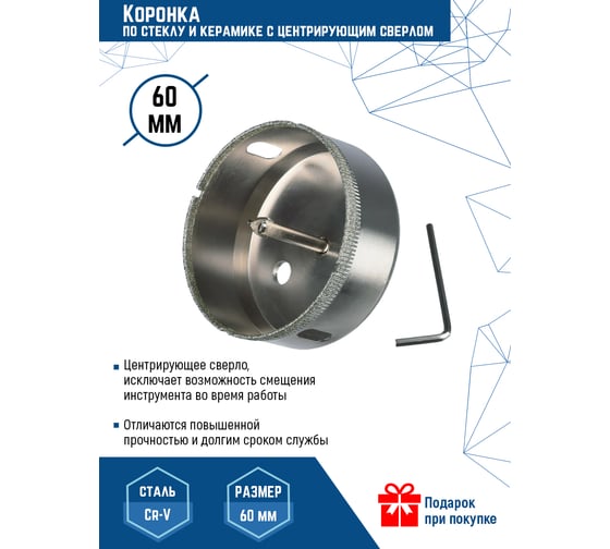Коронка с центрирующим сверлом по стеклу и керамике (60х55 мм) Vertextools 336-60-55