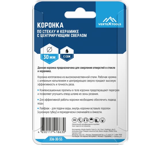 Коронка с центрирующим сверлом по стеклу и керамике (30х55 мм) Vertextools 336-30-55