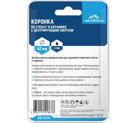 Коронка с центрирующим сверлом по стеклу и керамике (42х55 мм) Vertextools 336-42-55