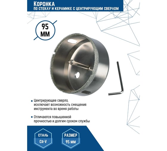 Коронка с центрирующим сверлом по стеклу и керамике (95х55 мм) Vertextools 336-95-55