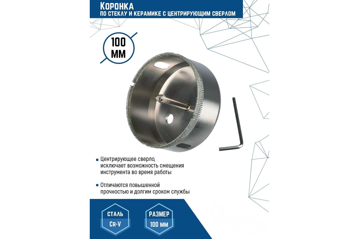 Коронка с центрирующим сверлом по стеклу и керамике (100Х55 мм) Vertextools  336-100-55 - выгодная цена, отзывы, характеристики, фото - купить в Москве  и РФ