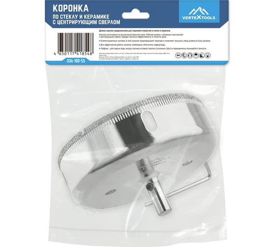 Коронка с центрирующим сверлом по стеклу и керамике (100Х55 мм) Vertextools 336-100-55
