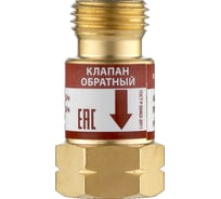 Клапан обратный КО резак/горелка (М16х1.5LH; ацетилен/пропан/метан) Сварог 96622