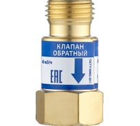Клапан обратный КО резак/горелка (М16х1.5; кислород) Сварог 96621
