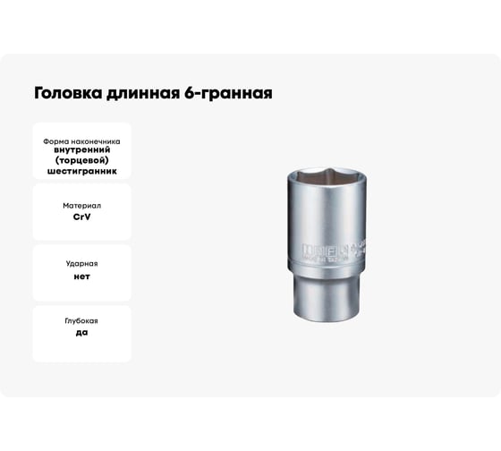 Головка длинная 6-гранная INFO 32 мм, 77 мм, 1/2DR 9457732