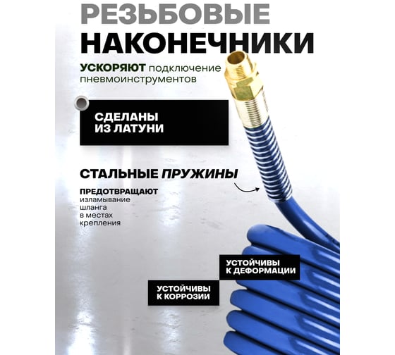 Шланг витой полиуретановый Rockforce 8х12 мм, 10 м, с быстроразъемами (максимальное давление - 15bar, рабочая температура от -20 до +60) RF-1208-10M(15056)
