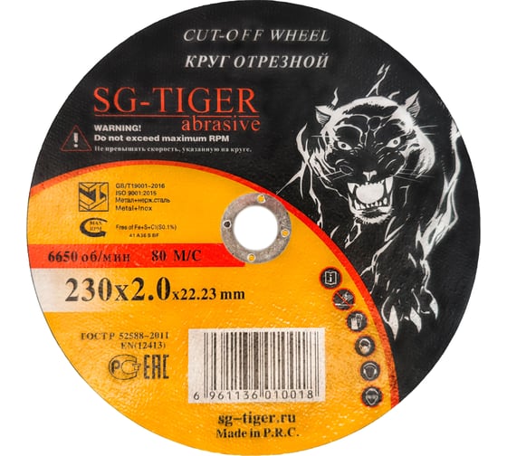 Круг отрезной по металлу (230х2.0х22.2 мм) TIGER ABRASIVE 00-00000029 1
